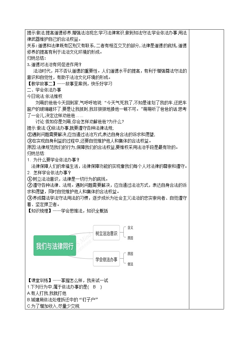 部编版道德与法治七年级下册10.2+我们与法律同行教案02