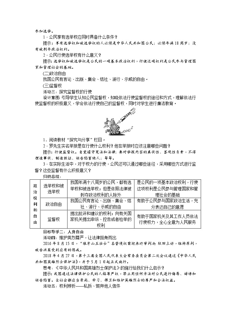 人教部编版道德与法治八年级下册1.第三课 第一课时 公民基本权利（教案）第2页