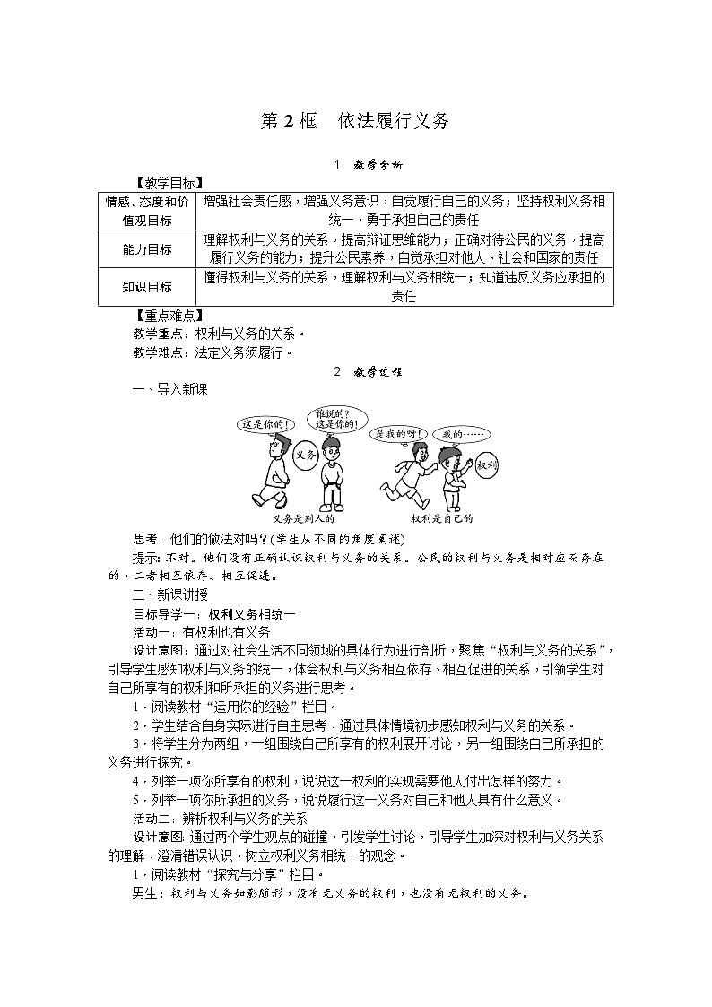 人教部编版道德与法治八年级下册4.第四课 第二课时 依法履行义务（教案）第1页