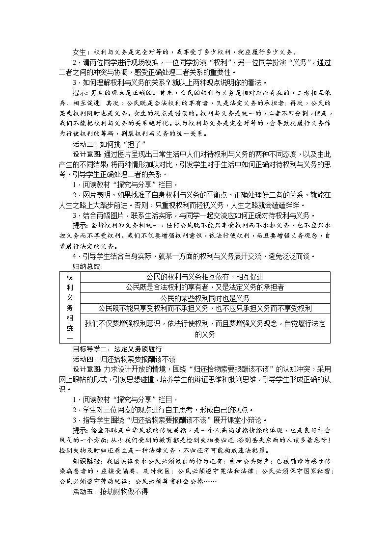 人教部编版道德与法治八年级下册4.第四课 第二课时 依法履行义务（教案）第2页