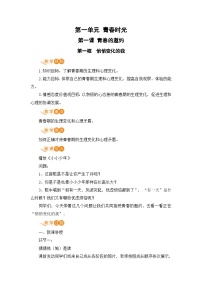 初中政治 (道德与法治)人教部编版七年级下册第一单元 青春时光第一课 青春的邀约悄悄变化的我教案及反思