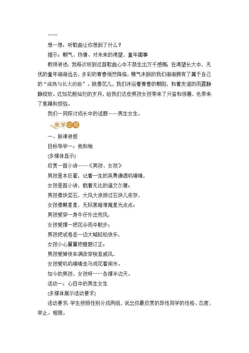 人教部编版道德与法治七年级下册第一框 男生女生教案第2页