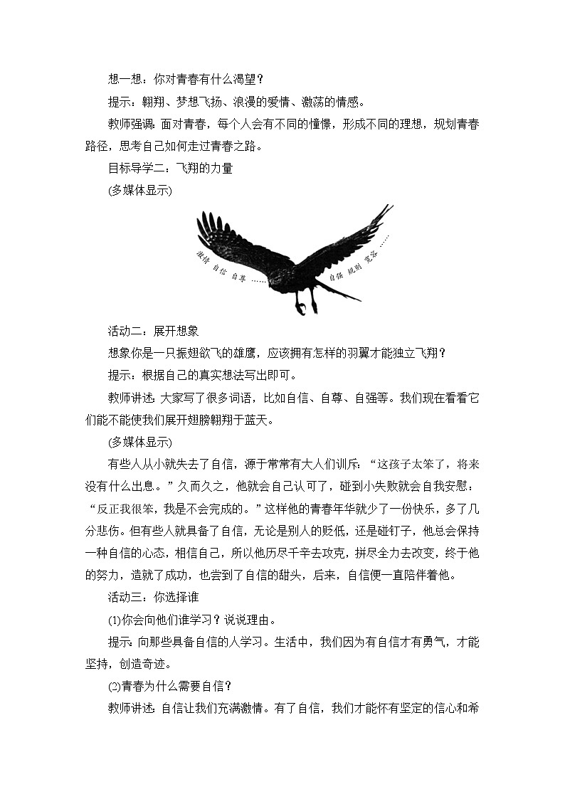 人教部编版道德与法治七年级下册第一框 青春飞扬教案02