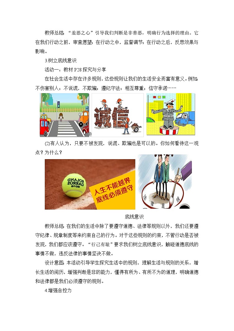 人教部编版道德与法治七年级下册第二框 青春有格教案第3页