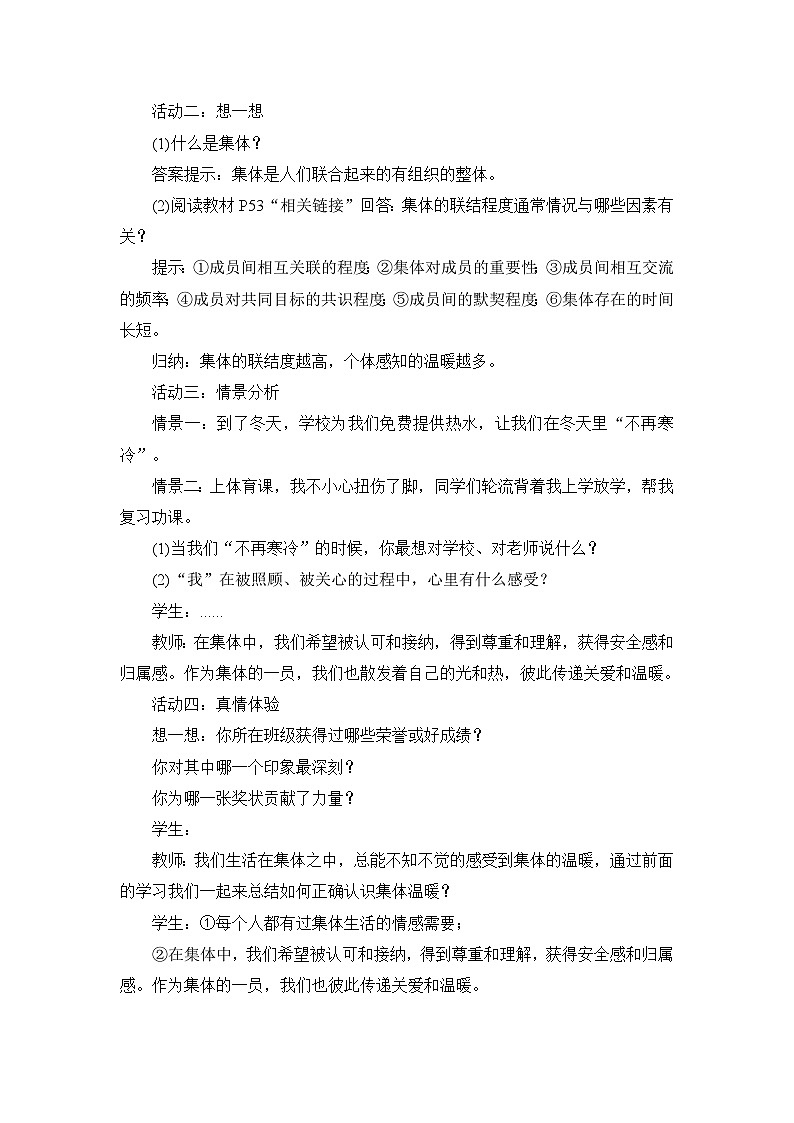 人教部编版道德与法治七年级下册第一框 集体生活邀请我教案第2页