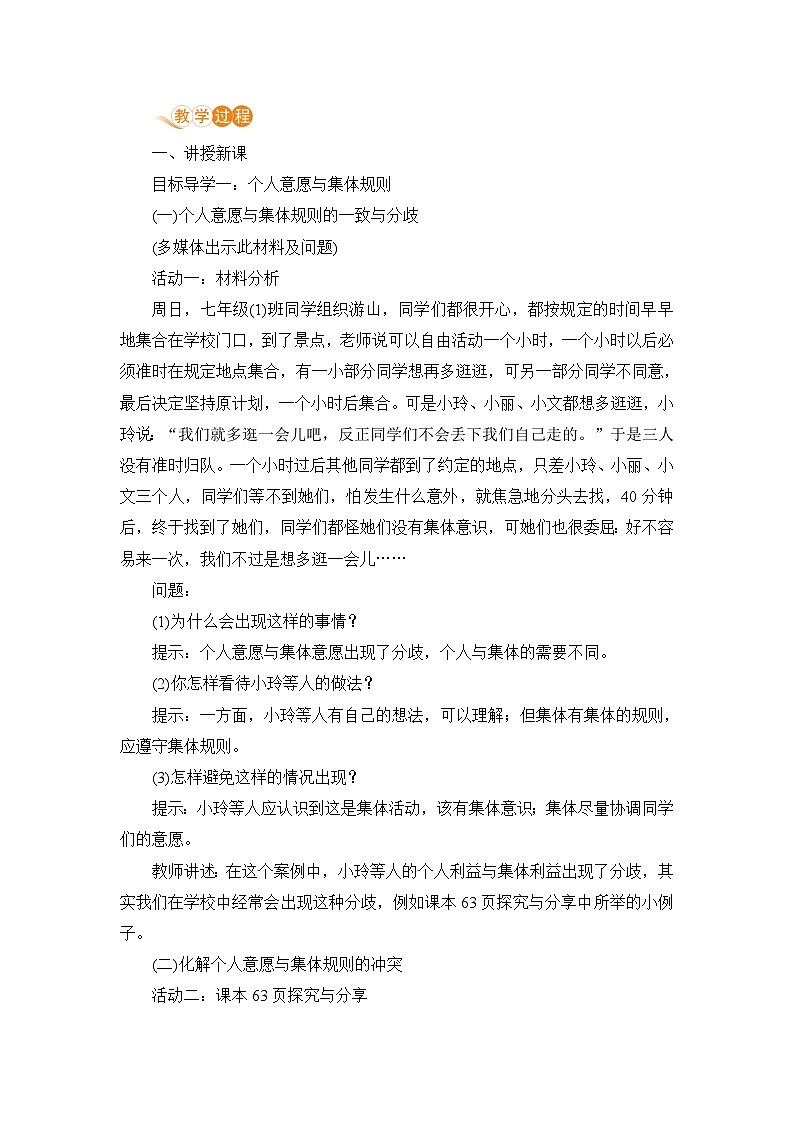 人教部编版道德与法治七年级下册第一框 单音与和声教案第2页