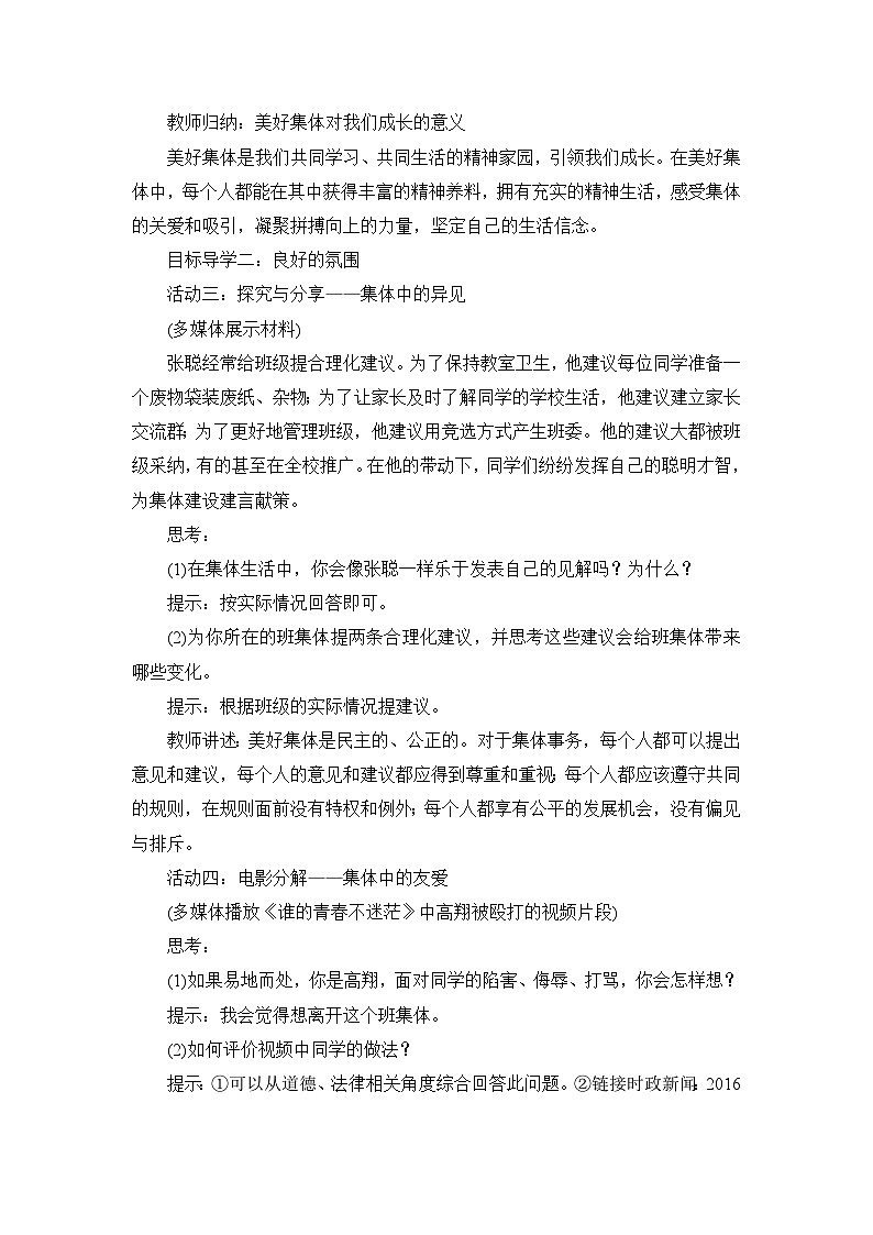 人教部编版道德与法治七年级下册第一框 憧憬美好集体教案03