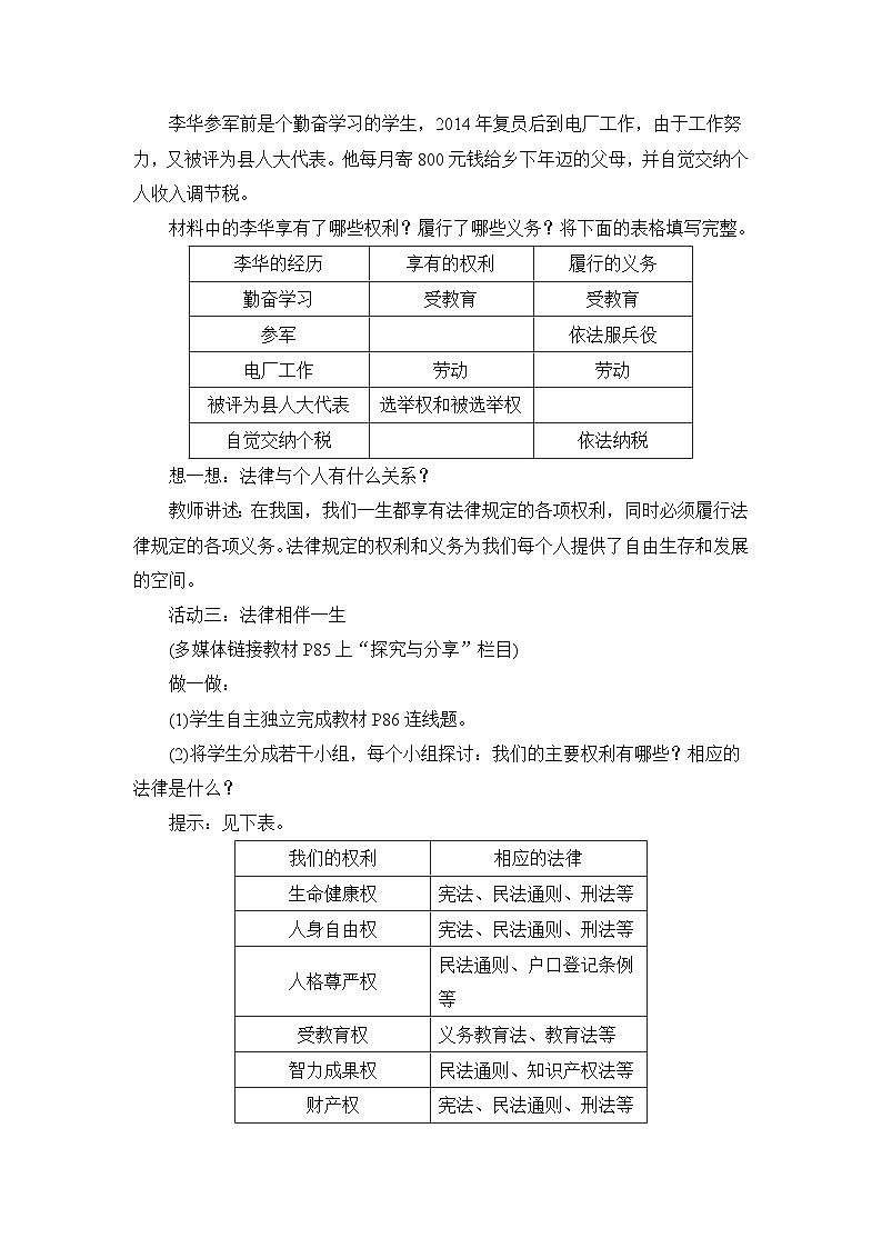 人教部编版道德与法治七年级下册第一框 生活需要法律教案03