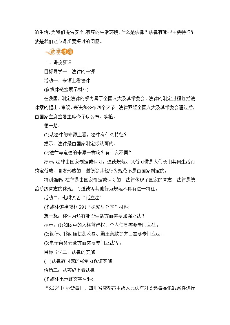 人教部编版道德与法治七年级下册第二框 法律保障生活教案第2页