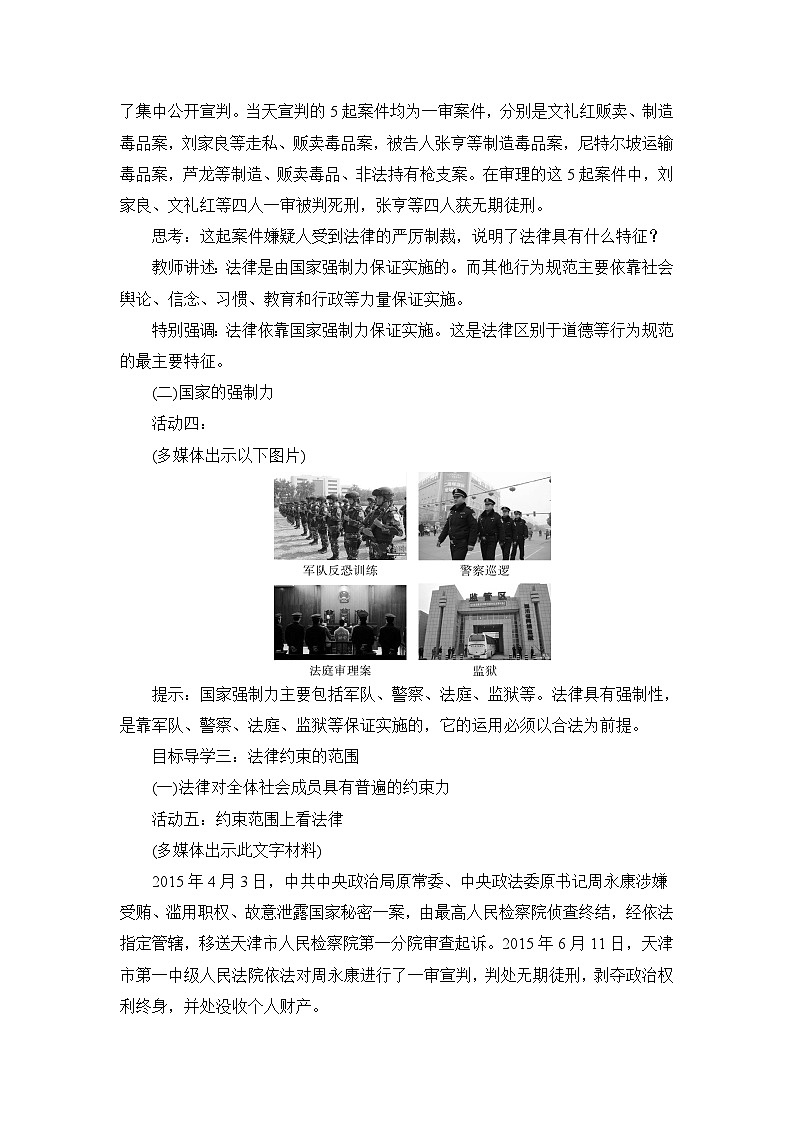人教部编版道德与法治七年级下册第二框 法律保障生活教案第3页