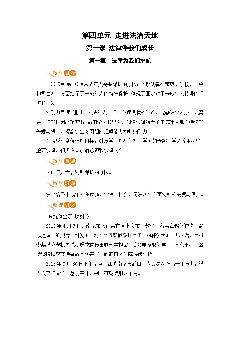 人教部编版道德与法治七年级下册第一框 法律为我们护航教案01