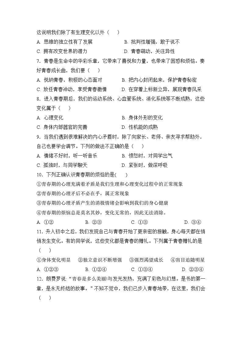 人教部编版道德与法治七年级下册【补充习题】第一框 悄悄变化的我02