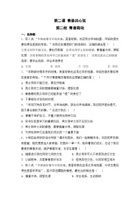 初中政治 (道德与法治)人教部编版七年级下册第一单元 青春时光第二课 青春的心弦青春萌动课时作业