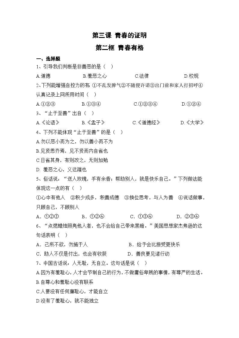 人教部编版道德与法治七年级下册【补充习题】第二框 青春有格01