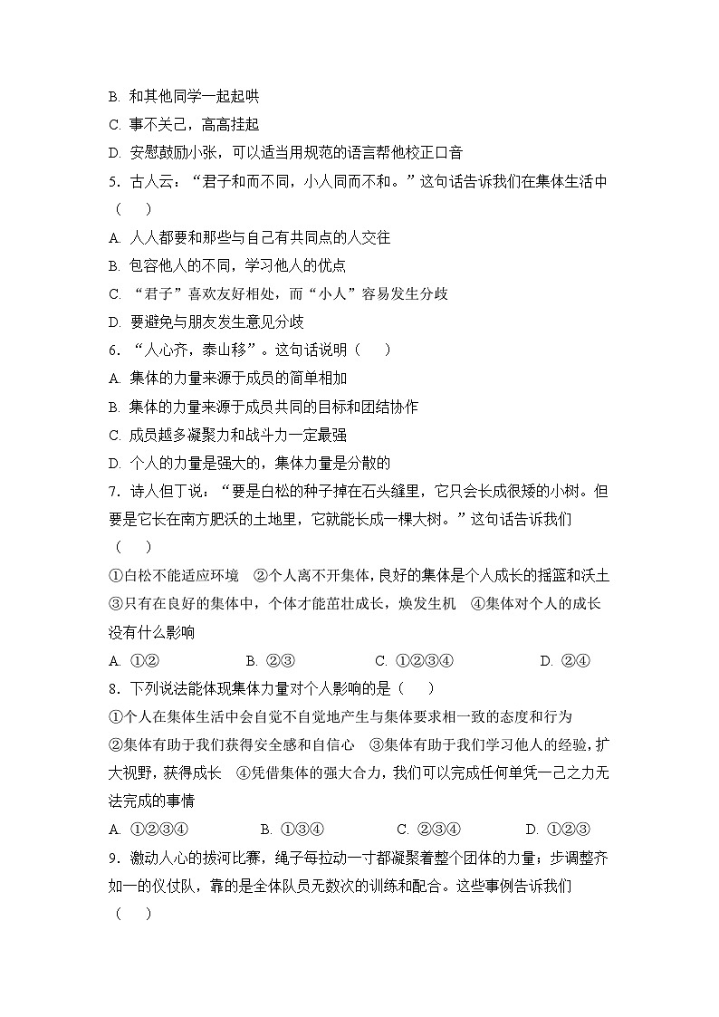 人教部编版道德与法治七年级下册【补充习题】第一框 集体生活邀请我02