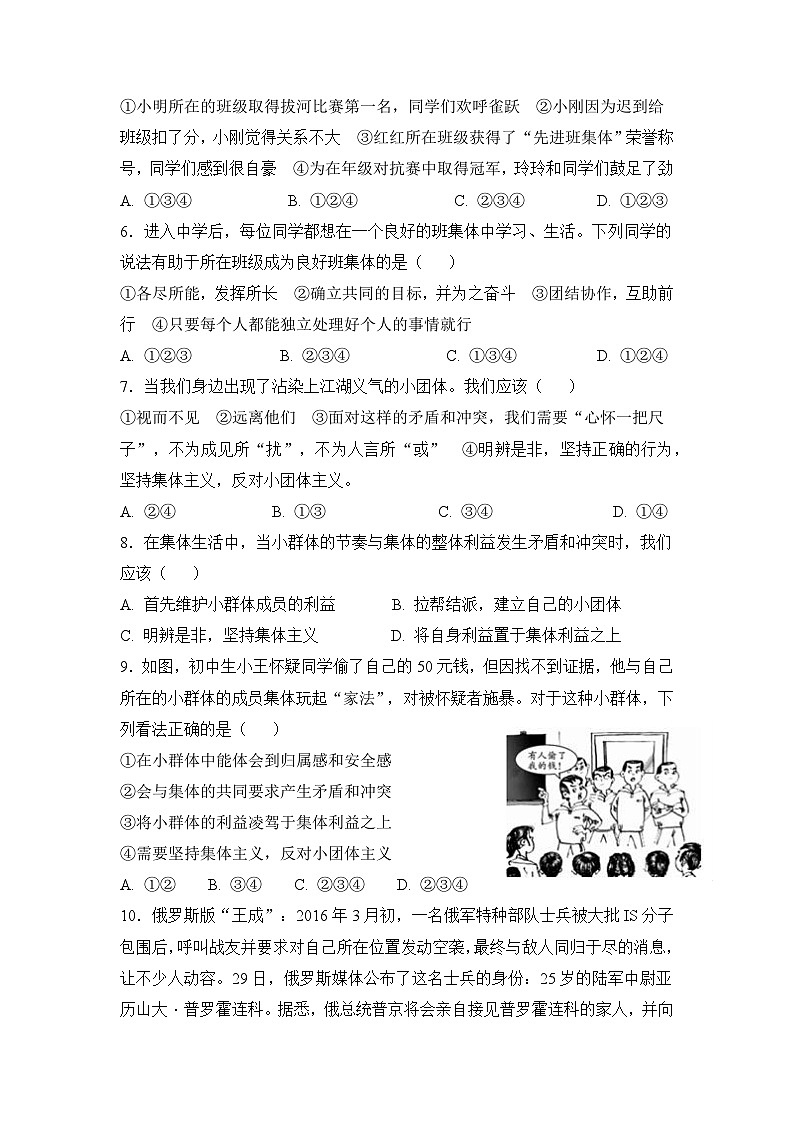 人教部编版道德与法治七年级下册【补充习题】第二框 节奏与旋律02