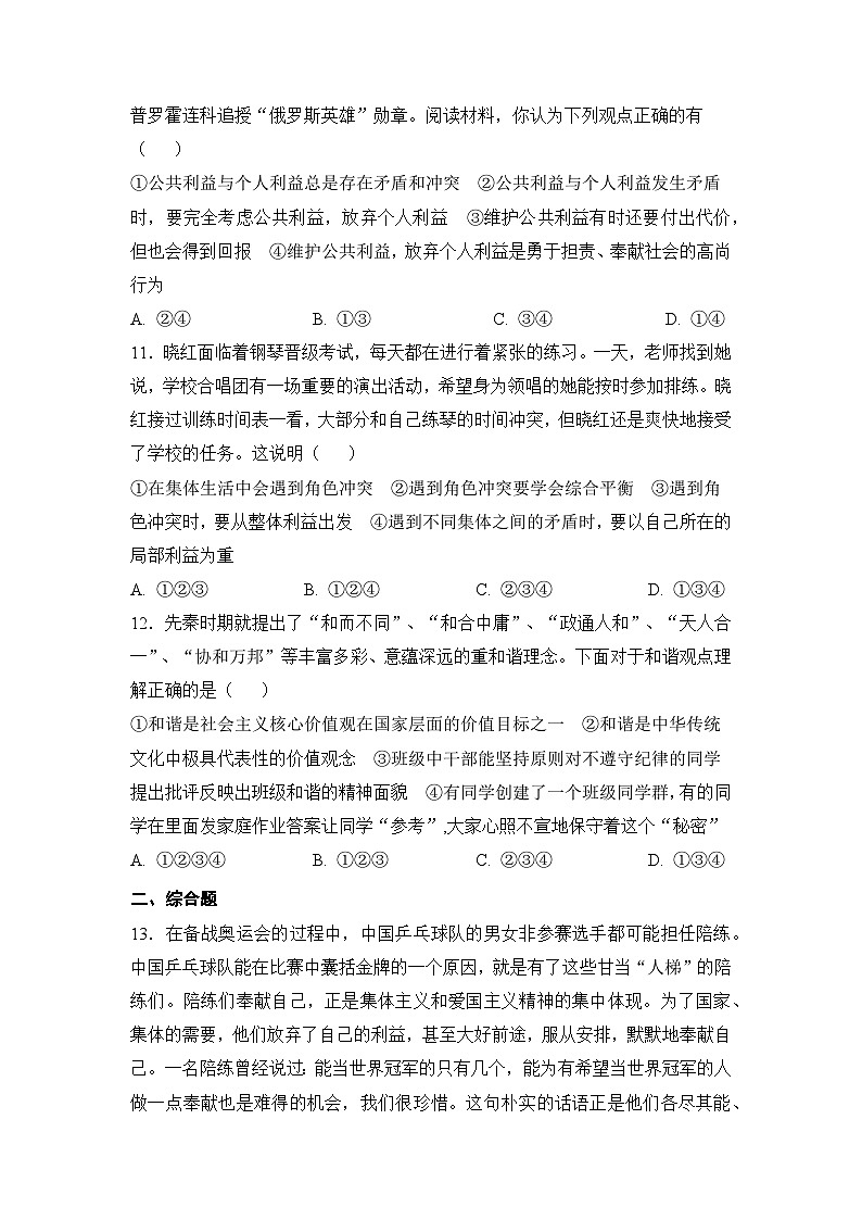 人教部编版道德与法治七年级下册【补充习题】第二框 节奏与旋律03