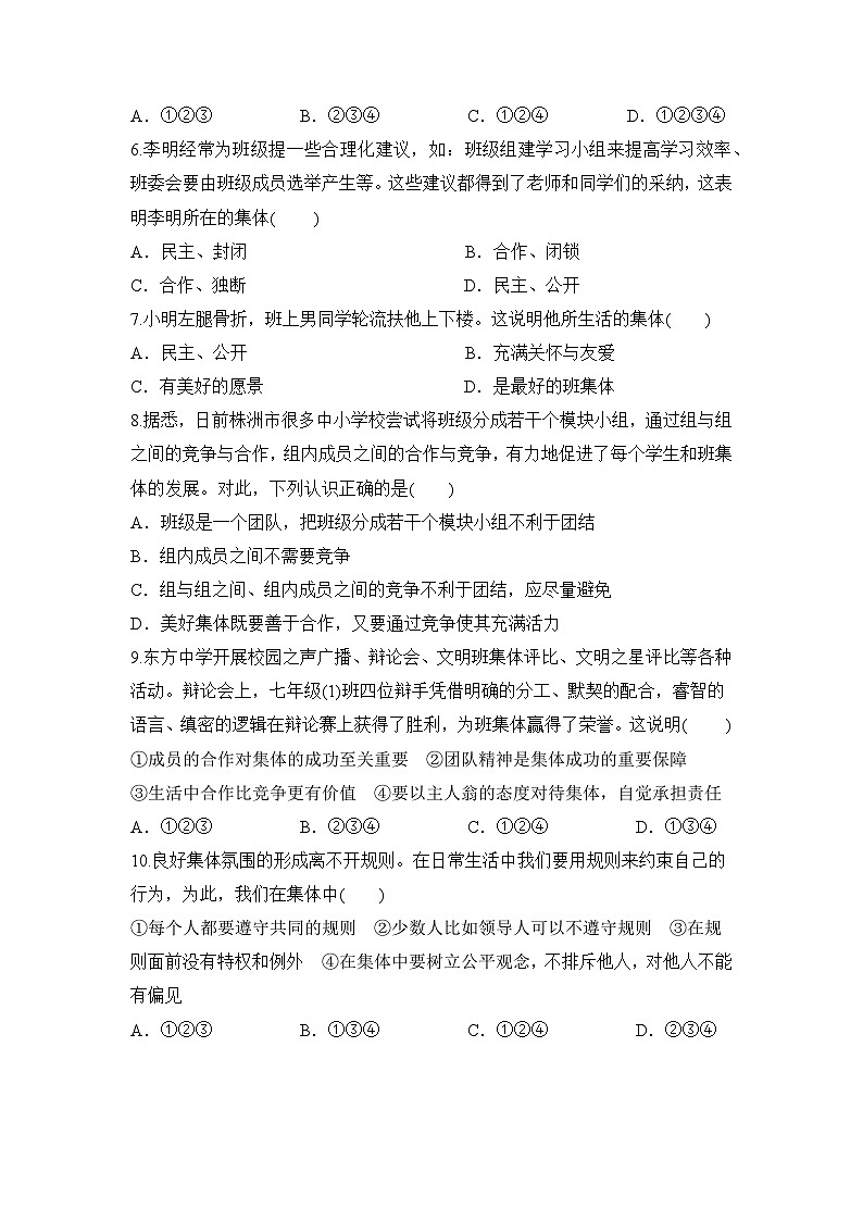 人教部编版道德与法治七年级下册【补充习题】第一框 憧憬美好集体02