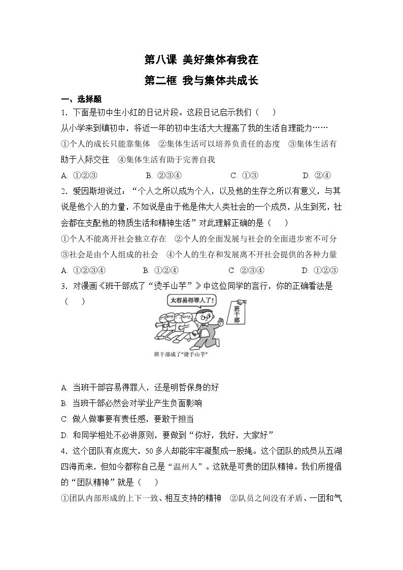 人教部编版道德与法治七年级下册【补充习题】第二框 我与集体共成长01