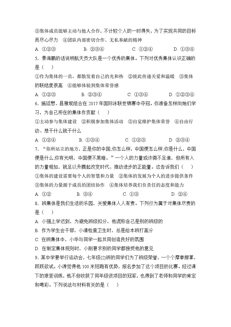 人教部编版道德与法治七年级下册【补充习题】第二框 我与集体共成长02