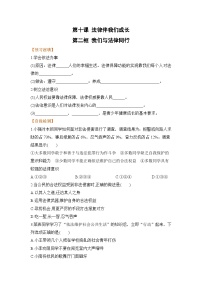人教部编版我们与法律同行导学案