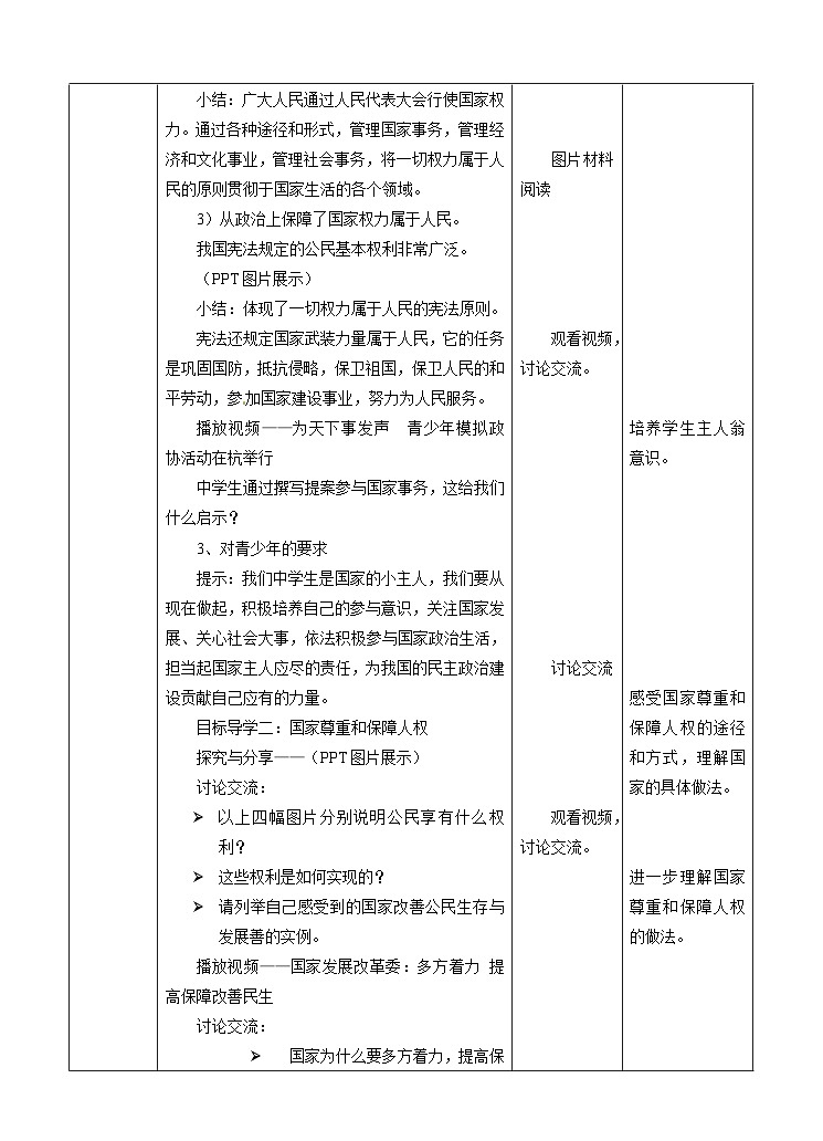 统编版八年级下册道法第1课时  党的主张和人民意志的统一 教案第3页