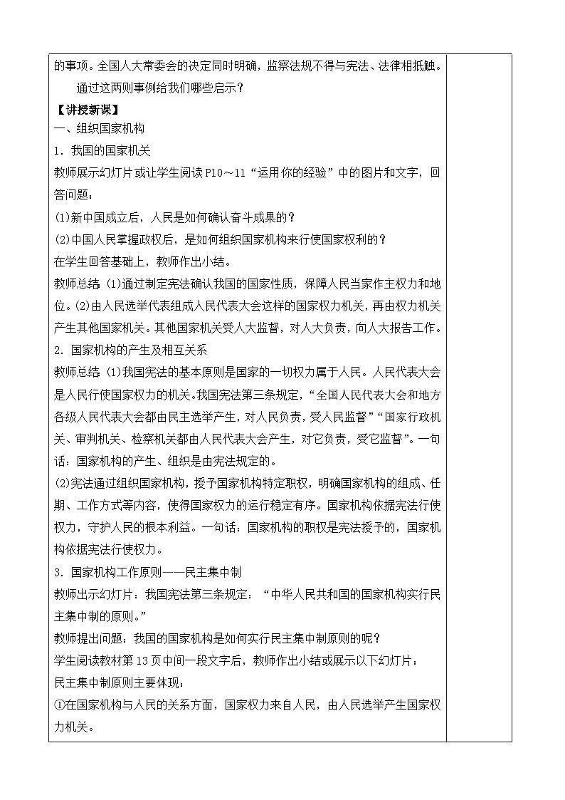 统编版八年级下册道法第2课时  治国安邦的总章程 教案02