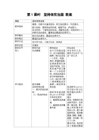 人教部编版八年级下册第一单元 坚持宪法至上第二课 保障宪法实施坚持依宪治国第1课时教案设计