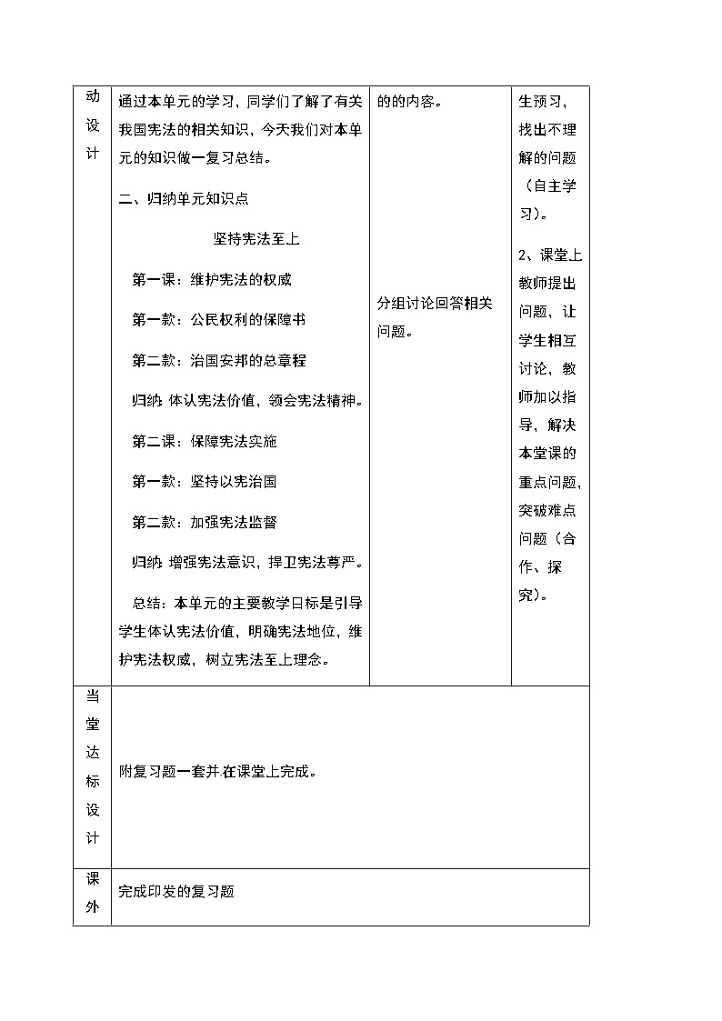 统编版八年级下册道法第一单元综合教案第2页
