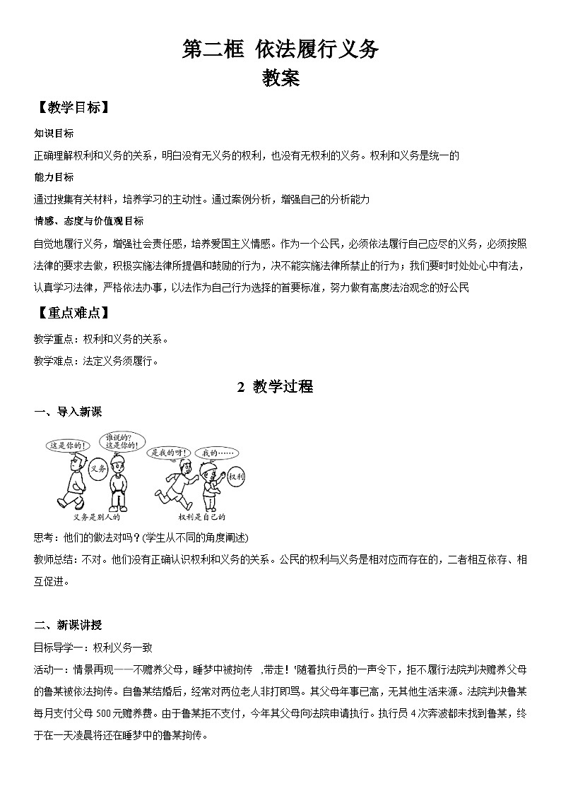 统编版八年级下册道法依法履行义务教案01