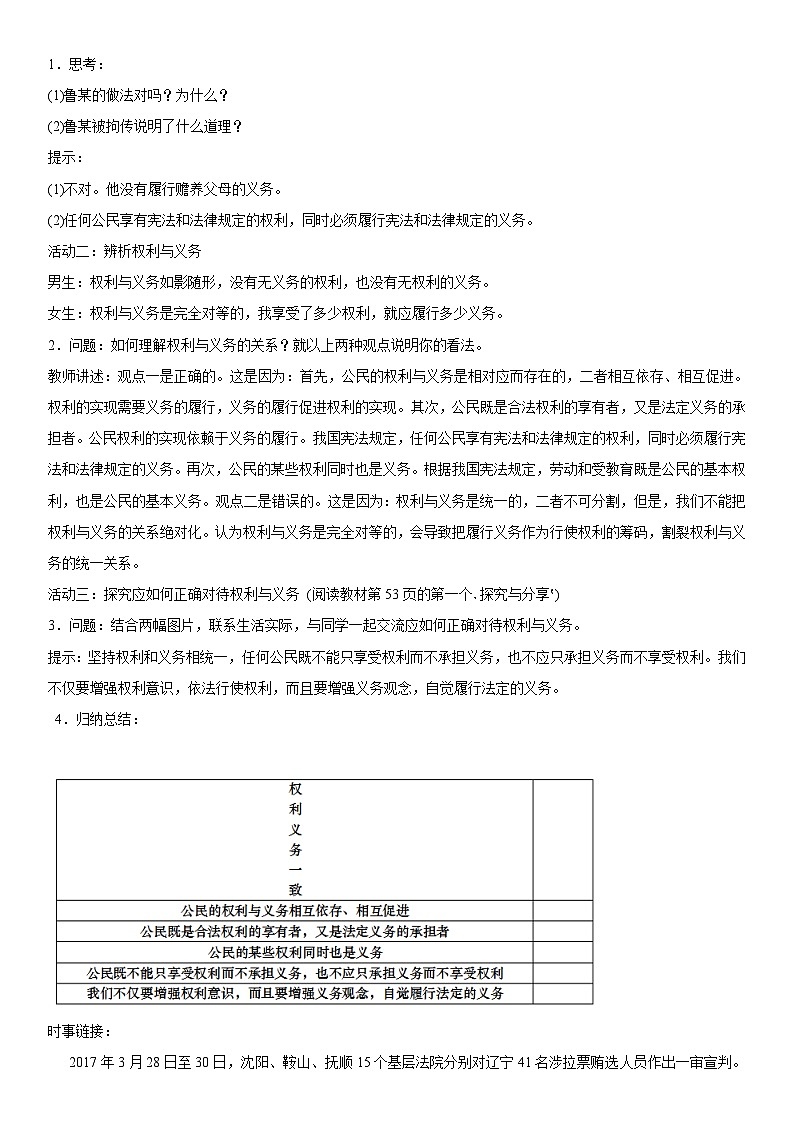 统编版八年级下册道法依法履行义务教案02