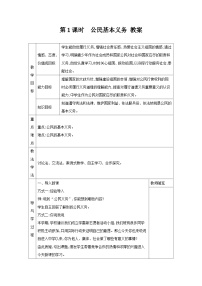 初中政治 (道德与法治)人教部编版八年级下册公民基本义务教案及反思