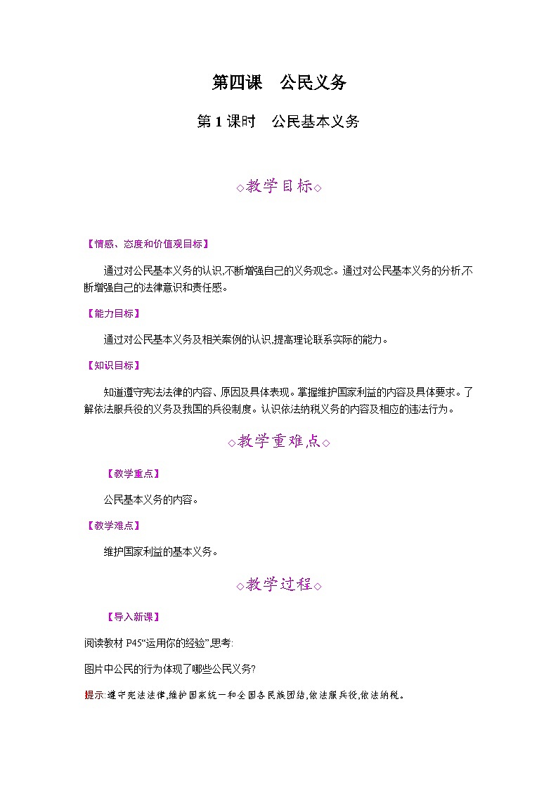统编版八年级下册道法第二单元综合教案01