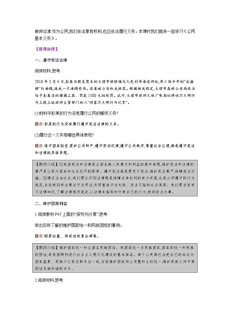 统编版八年级下册道法第二单元综合教案02