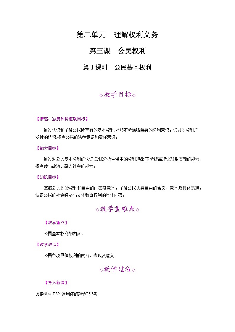 统编版八年级下册道法第二单元综合教案 (1)01