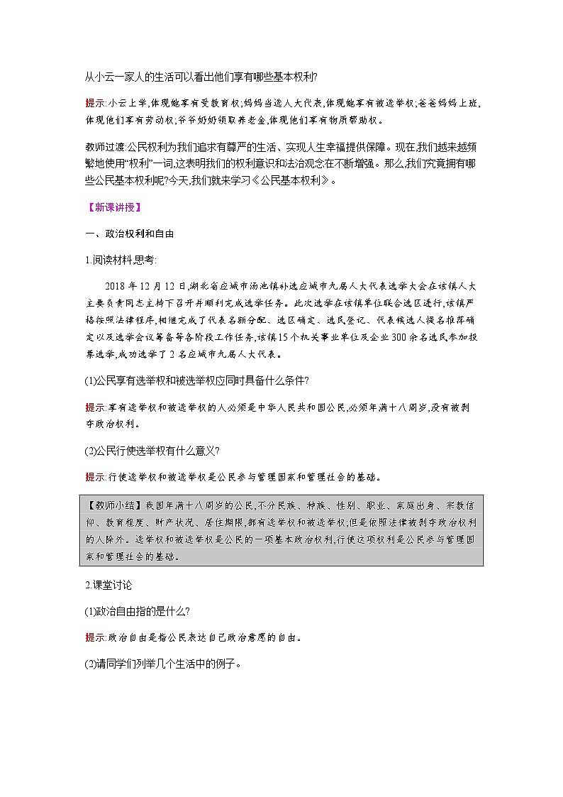 统编版八年级下册道法第二单元综合教案 (1)02
