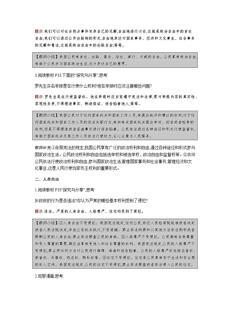 统编版八年级下册道法第二单元综合教案 (1)03