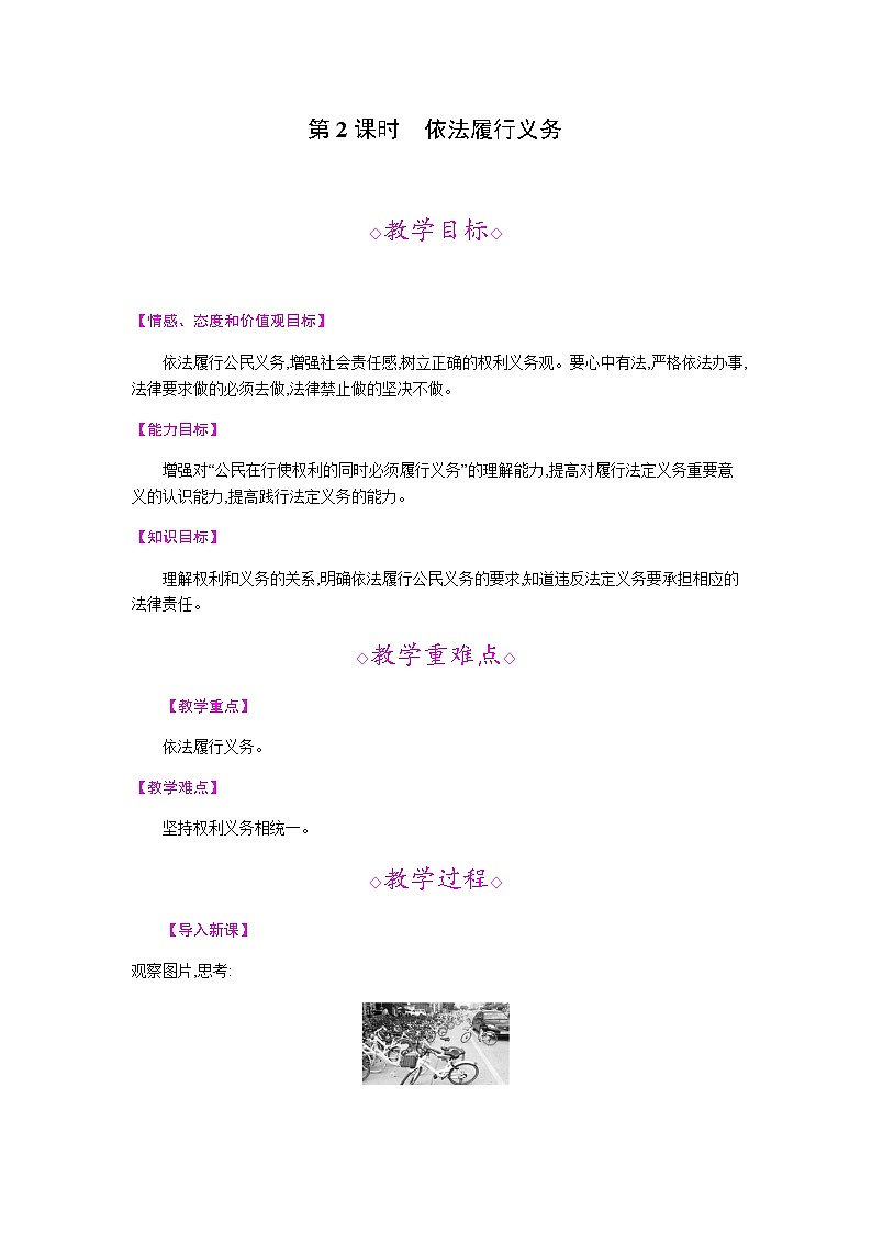 统编版八年级下册道法第二单元综合教案 (3)01