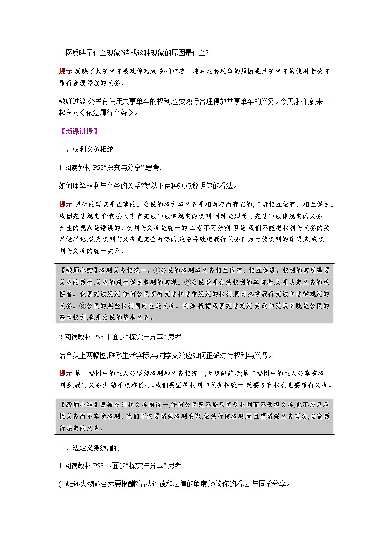 统编版八年级下册道法第二单元综合教案 (3)02