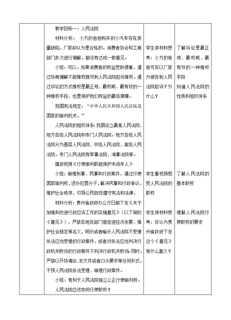 统编版八年级下册道法国家司法机关教案02