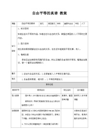 政治 (道德与法治)自由平等的真谛教学设计