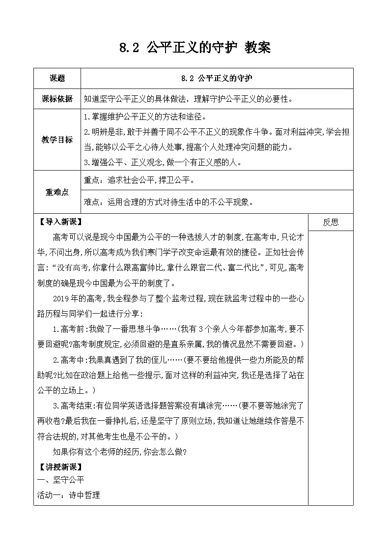 统编版八年级下册道法公平正义的守护教案01