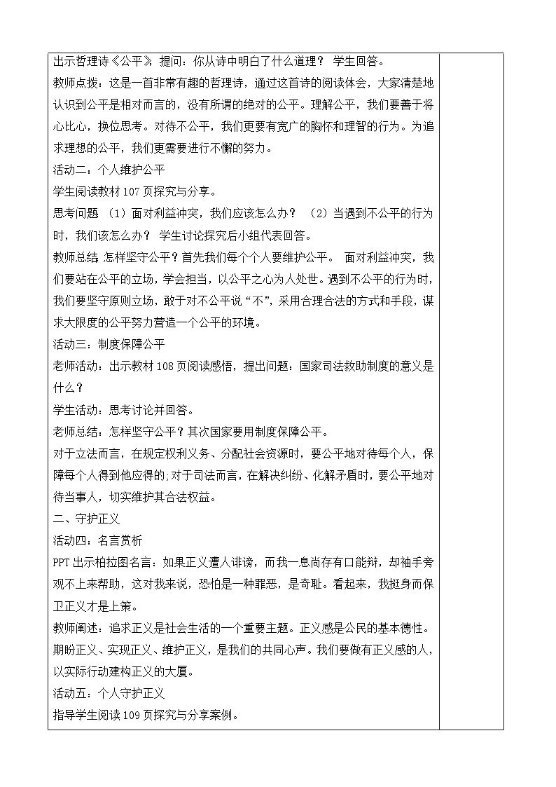 统编版八年级下册道法公平正义的守护教案02
