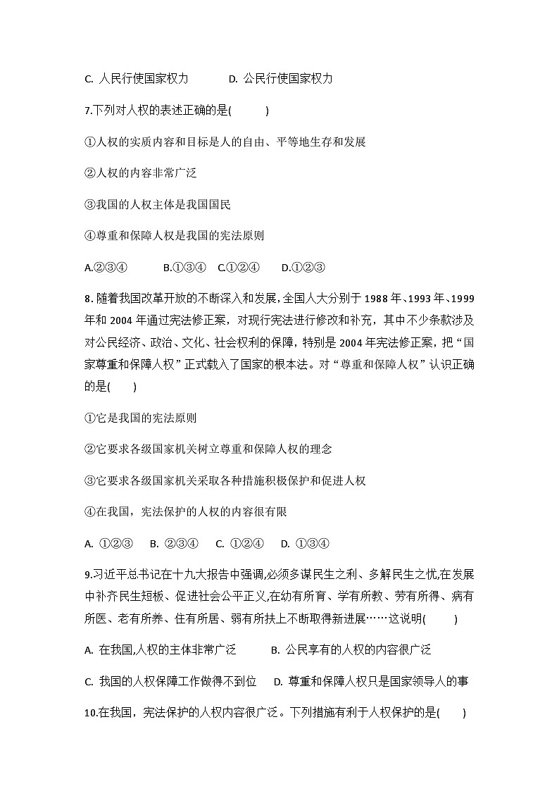 统编版八年级下册道法第1课时  党的主张和人民意志的统一 练习第2页