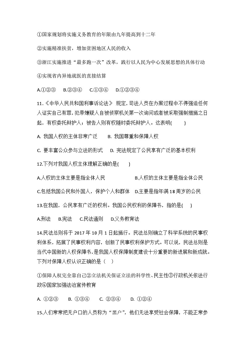 统编版八年级下册道法第1课时  党的主张和人民意志的统一 练习第3页