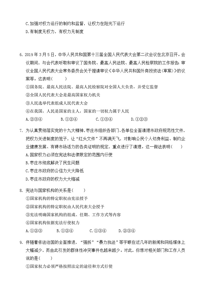 统编版八年级下册道法第2课时  治国安邦的总章程 练习02