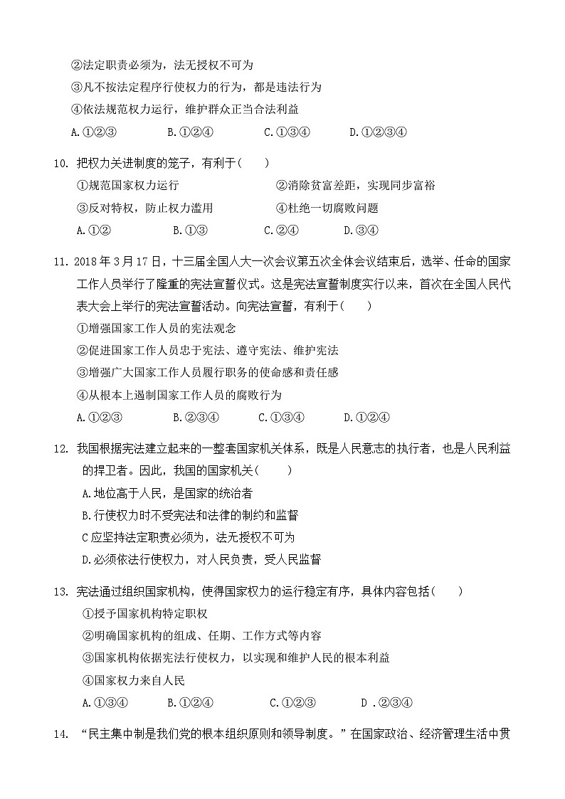 统编版八年级下册道法第2课时  治国安邦的总章程 练习03