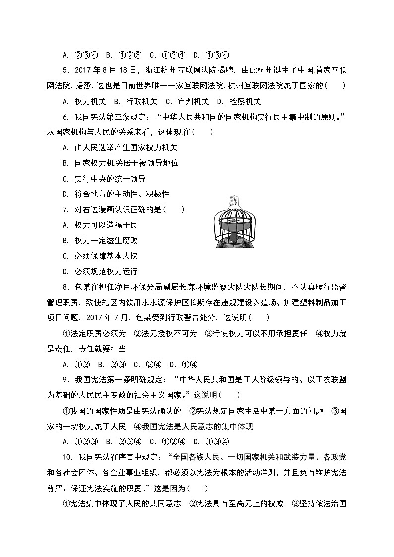 统编版八年级下册道法第一单元综合练习第2页