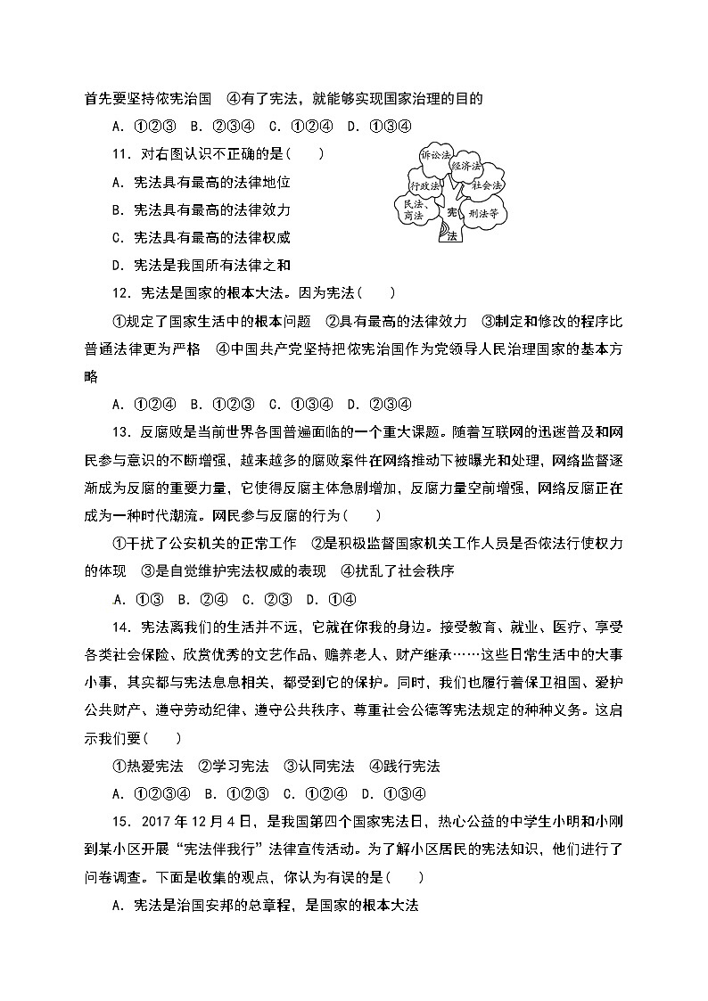 统编版八年级下册道法第一单元综合练习第3页