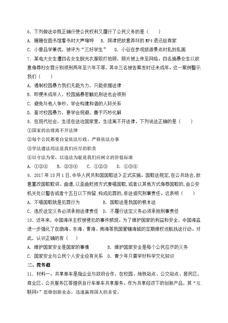 统编版八年级下册道法依法履行义务练习第2页